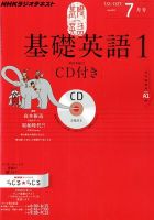 CD NHKラジオ 中学生の基礎英語 レベル1のバックナンバー (5ページ目