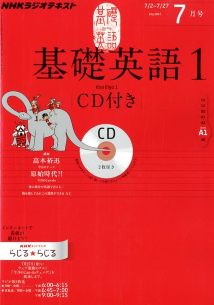 CD NHKラジオ 中学生の基礎英語　レベル1 7月号 (発売日2012年06月14日) 表紙