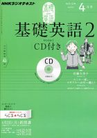 CD NHKラジオ 中学生の基礎英語 レベル2のバックナンバー (4ページ目 15件表示) | 雑誌/定期購読の予約はFujisan