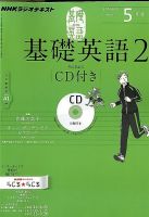 CD NHKラジオ 中学生の基礎英語　レベル2 5月号 (発売日2012年04月14日) 表紙