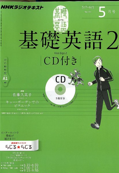 CD NHKラジオ 中学生の基礎英語　レベル2 5月号 (発売日2012年04月14日) 表紙
