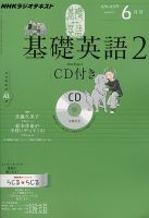 CD NHKラジオ 中学生の基礎英語　レベル2 6月号 (発売日2012年05月14日) 表紙
