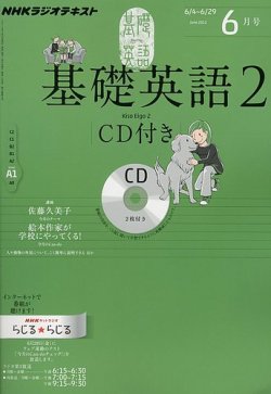CD付き　NHK 基礎英語2 CD NHKラジオ 中学生の基礎英語 レベル2 6月号 (発売日2012年05