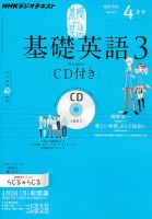 CD NHKラジオ 中高生の基礎英語 in English 4月号 (発売日2012年03月14日) 表紙
