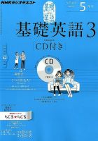 CD NHKラジオ 中高生の基礎英語 in English 5月号 (発売日2012年04月14日) 表紙