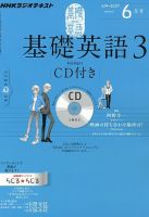 CD NHKラジオ 中高生の基礎英語 in English 6月号 (発売日2012年05月14日) 表紙