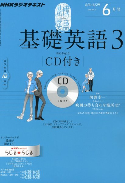 CD NHKラジオ 中高生の基礎英語 in English 6月号 (発売日2012年05月14日) 表紙
