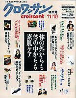 クロワッサン No.672 (発売日2005年10月25日) 表紙