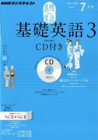 CD NHKラジオ 中高生の基礎英語 in English 7月号 (発売日2012年06月14日) 表紙