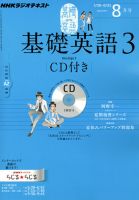 CD NHKラジオ 中高生の基礎英語 in English 8月号 (発売日2012年07月14日) 表紙