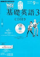 CD NHKラジオ 中高生の基礎英語 in English 9月号 (発売日2012年08月10日) 表紙