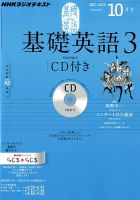 CD NHKラジオ 中高生の基礎英語 in English 10月号 (発売日2012年09月14日) 表紙