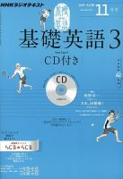 CD NHKラジオ 中高生の基礎英語 in English 11月号 (発売日2012年10月13日) 表紙