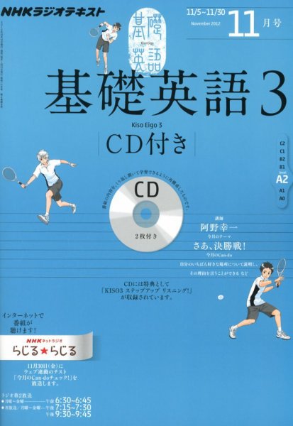 CD NHKラジオ 中高生の基礎英語 in English 11月号 (発売日2012年10月13日) 表紙