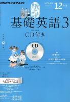 CD NHKラジオ 中高生の基礎英語 in English 12月号 (発売日2012年11月14日) 表紙