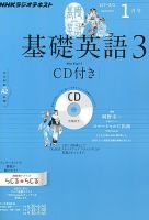 CD NHKラジオ 中高生の基礎英語 in English 1月号 (発売日2012年12月14日) 表紙