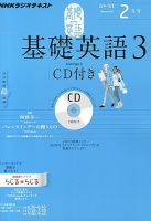 CD NHKラジオ 中高生の基礎英語 in English 2月号 (発売日2013年01月12日) 表紙