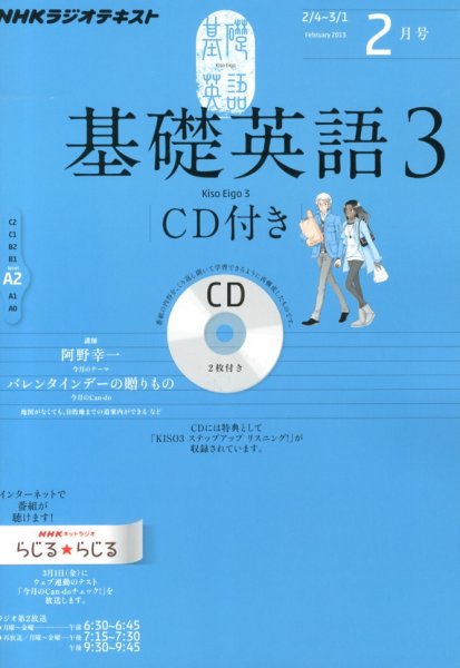 CD NHKラジオ 中高生の基礎英語 in English 2月号 (発売日2013年01月12日) 表紙