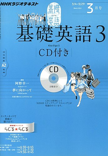 CD NHKラジオ 中高生の基礎英語 in English 3月号 (発売日2013年02月14日) | 雑誌/定期購読の予約はFujisan