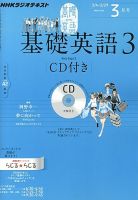 CD NHKラジオ 中高生の基礎英語 in English 3月号 (発売日2013年02月14日) 表紙