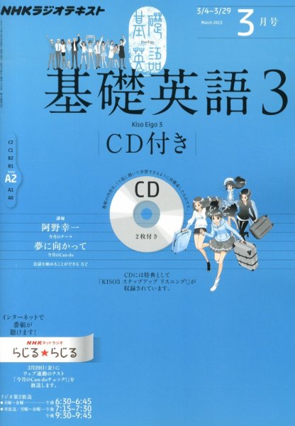 CD NHKラジオ 中高生の基礎英語 in English 3月号 (発売日2013年02月14日) 表紙