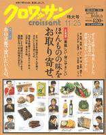 クロワッサン No.673 (発売日2005年11月10日) 表紙