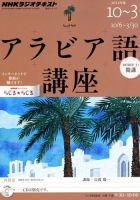 NHKラジオ アラビア語講座 10月号 (発売日2012年09月18日) 表紙
