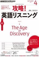 NHKラジオ 攻略！英語リスニング 4月号 (発売日2012年03月14日) 表紙