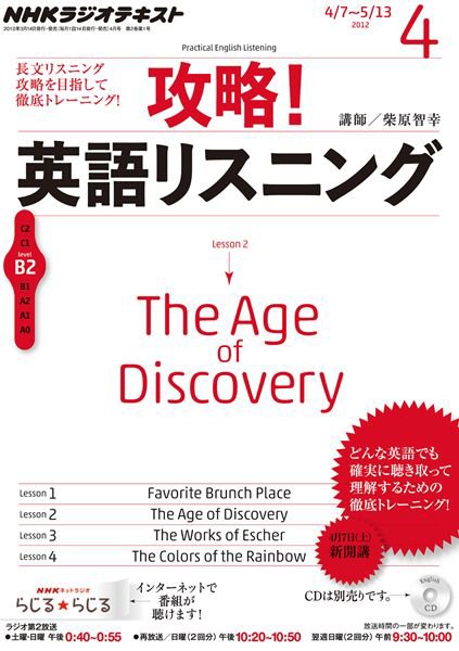 NHKラジオ 攻略！英語リスニング 4月号 (発売日2012年03月14日) 表紙