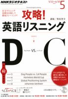 NHKラジオ 攻略！英語リスニング 5月号 (発売日2012年04月14日) 表紙