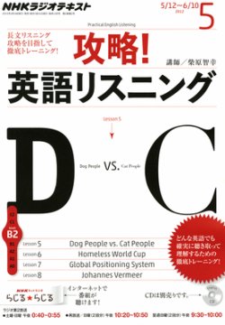 NHKラジオ 攻略！英語リスニング 5月号 (発売日2012年04月14日) | 雑誌/定期購読の予約はFujisan