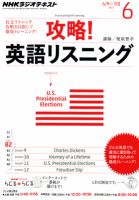 NHKラジオ 攻略！英語リスニング 6月号 (発売日2012年05月14日) | 雑誌/定期購読の予約はFujisan