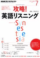 NHKラジオ 攻略！英語リスニング 7月号 (発売日2012年06月14日) 表紙