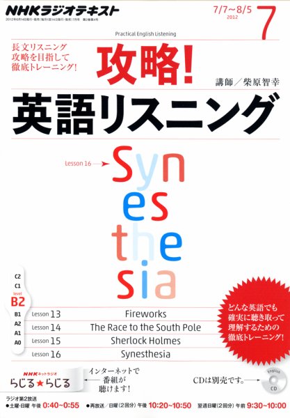 NHKラジオ 攻略！英語リスニング 7月号 (発売日2012年06月14日) 表紙
