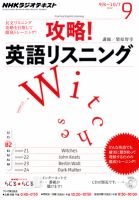 NHKラジオ 攻略！英語リスニング 9月号 (発売日2012年08月10日) 表紙