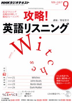 NHK ラジオ 攻略!英語リスニング 2012年 08月号 [雑誌] [雑誌]