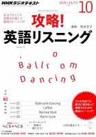 NHKラジオ 攻略！英語リスニング 10月号 (発売日2012年09月14日) 表紙
