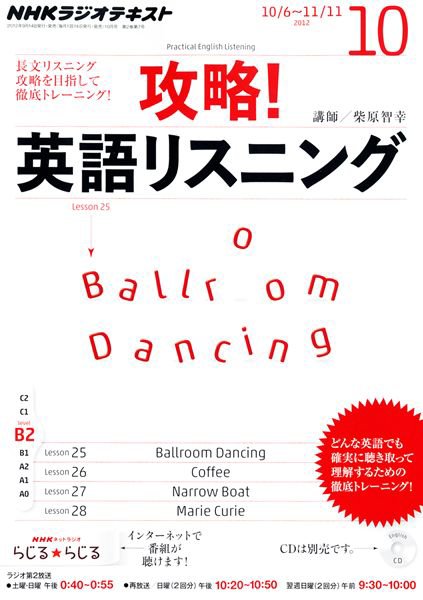 NHKラジオ 攻略！英語リスニング 10月号 (発売日2012年09月14日) 表紙