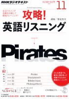 NHKラジオ 攻略！英語リスニング 11月号 (発売日2012年10月13日) 表紙