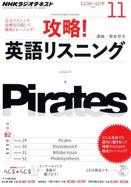 NHKラジオ 攻略！英語リスニング 11月号 (発売日2012年10月13日) 表紙