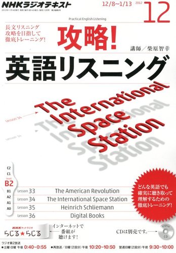 NHKラジオ 攻略！英語リスニング 12月号 (発売日2012年11月14日