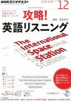 NHKラジオ 攻略！英語リスニング 12月号 (発売日2012年11月14日) 表紙