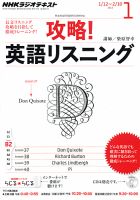 NHKラジオ 攻略！英語リスニング 1月号 (発売日2012年12月14日) 表紙
