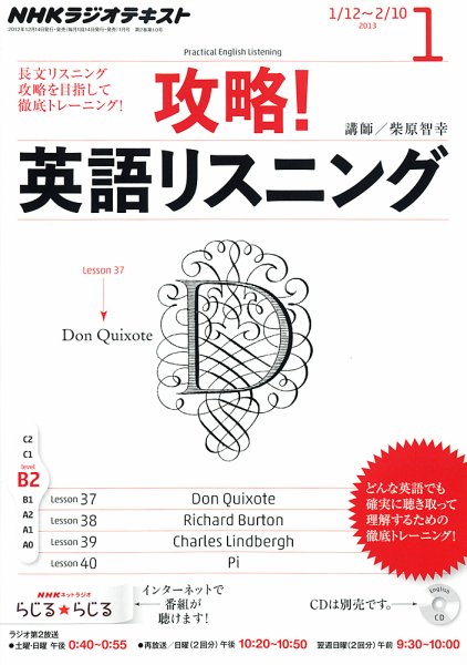 NHKラジオ 攻略！英語リスニング 1月号 (発売日2012年12月14日) 表紙