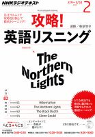 NHKラジオ 攻略！英語リスニング 2月号 (発売日2013年01月12日) 表紙