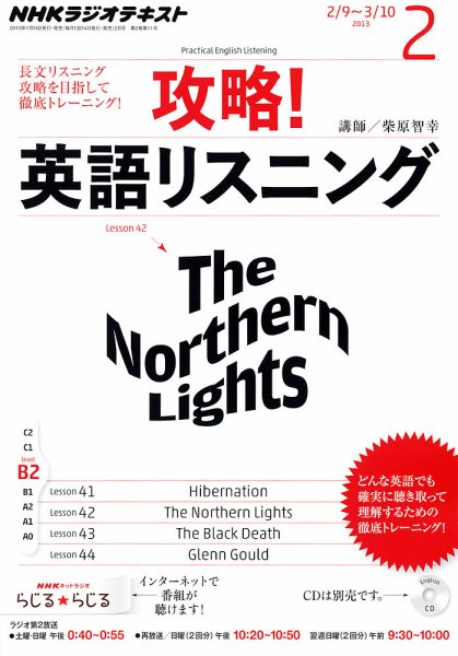 NHKラジオ 攻略！英語リスニング 2月号 (発売日2013年01月12日) 表紙