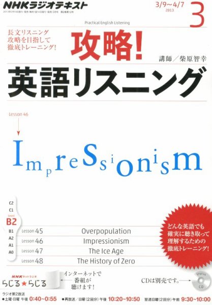 NHKラジオ 攻略！英語リスニング 3月号 (発売日2013年02月14日) 表紙