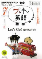 NHKテレビ プレキソ英語 7月号 (発売日2012年06月18日) 表紙
