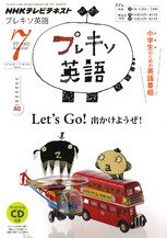 NHKテレビ プレキソ英語 7月号 (発売日2012年06月18日) 表紙