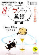 NHKテレビ プレキソ英語 8月号 (発売日2012年07月18日) 表紙
